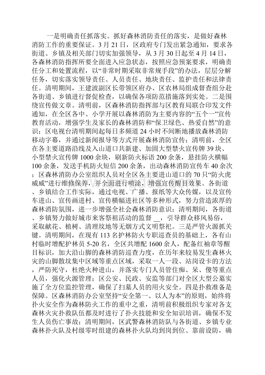 市区森林防火工作总结报告.docx_第2页