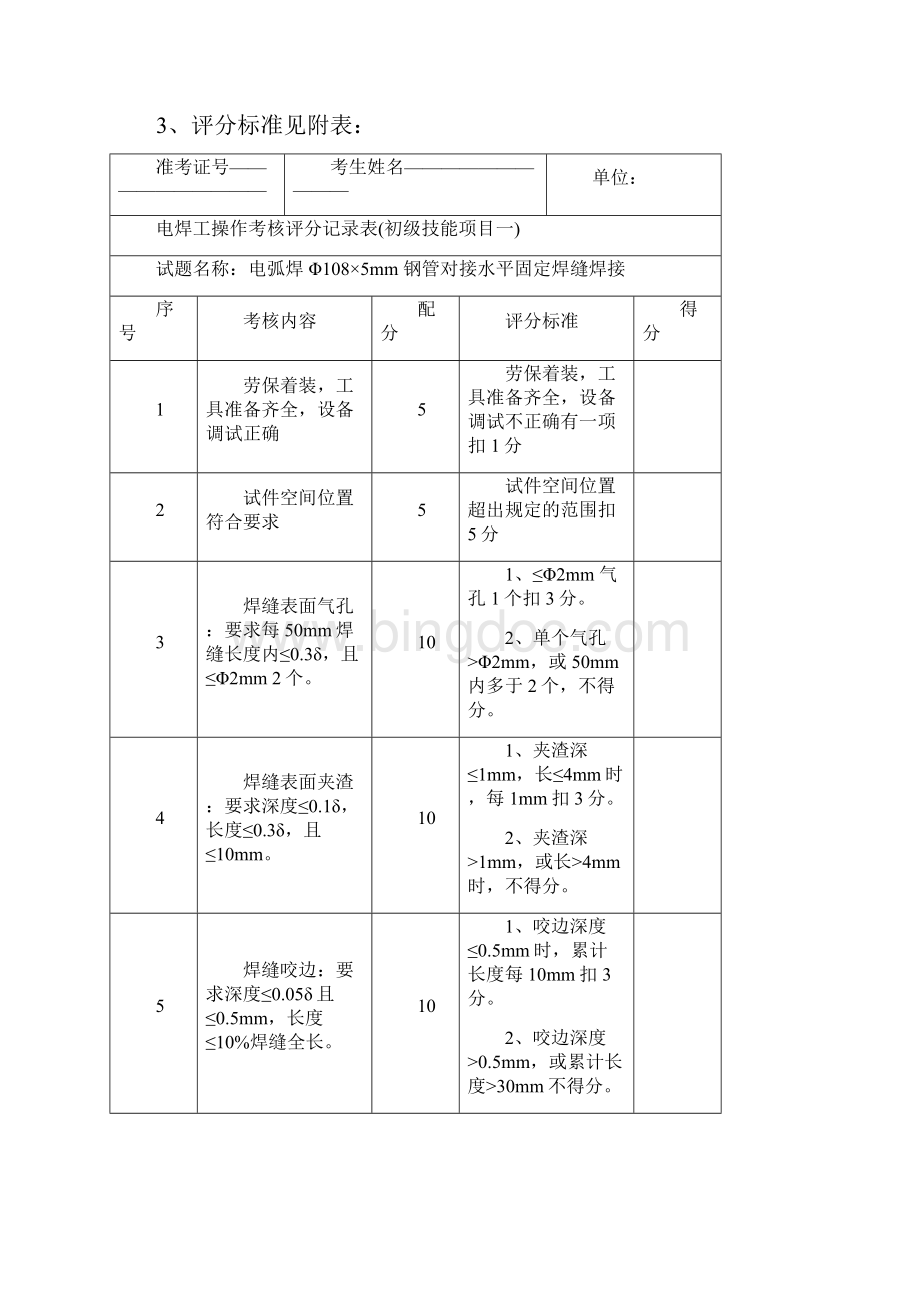 电焊工技能鉴定实操试题Word格式.docx_第3页