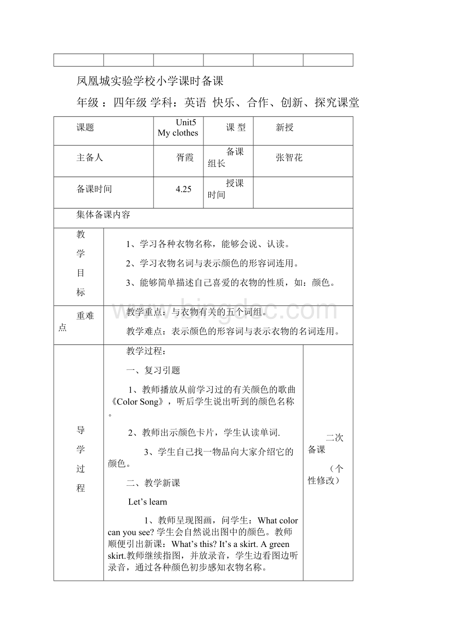 最新PEP小学英语四年级下册第五单元教案资料.docx_第3页