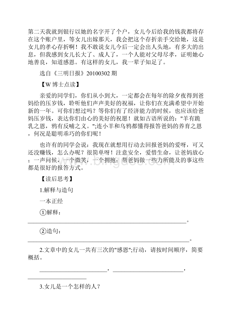 浓浓的年味主题阅读Word格式文档下载.docx_第2页