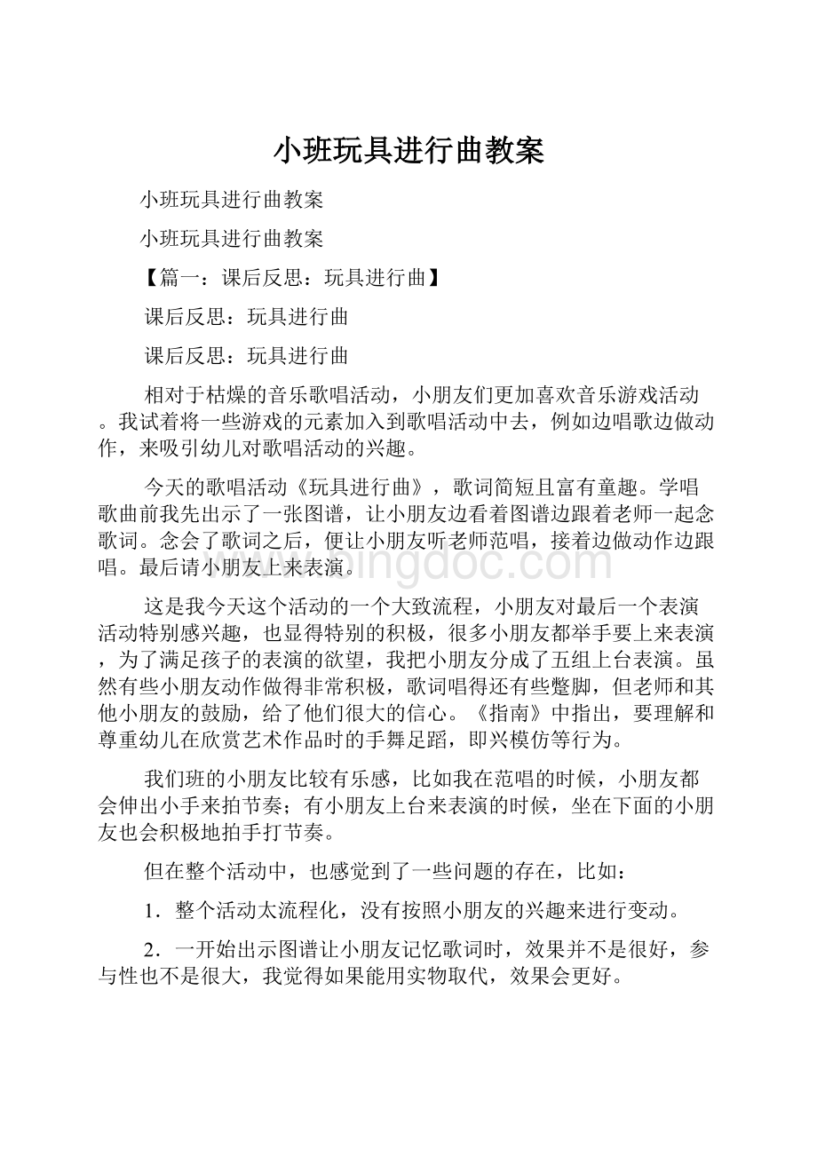 小班玩具进行曲教案文档格式.docx_第1页