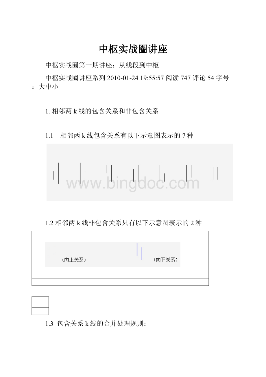 中枢实战圈讲座.docx