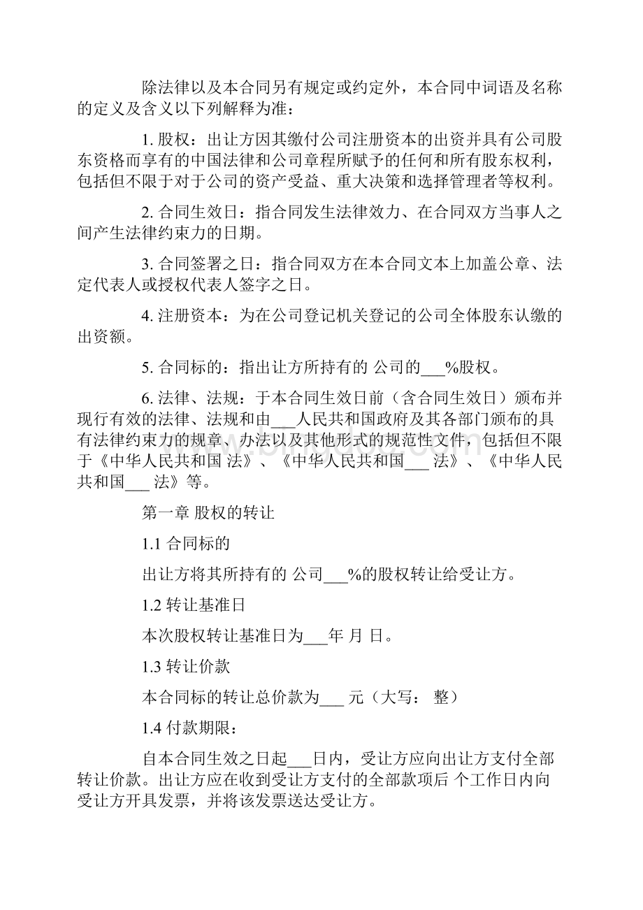 股权转让协议模板Word文档下载推荐.docx_第2页