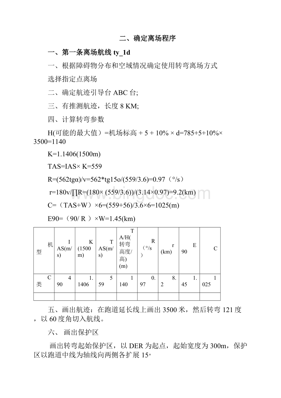 飞行程序设计报告参考模板.docx_第2页