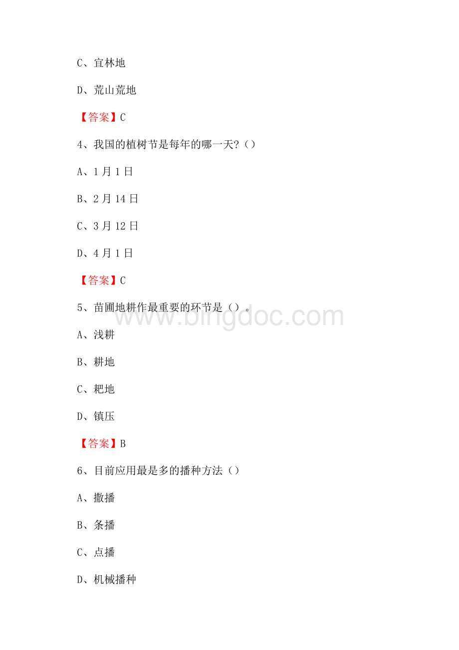 富平县事业单位考试《林业基础知识》试题及答案.docx_第2页