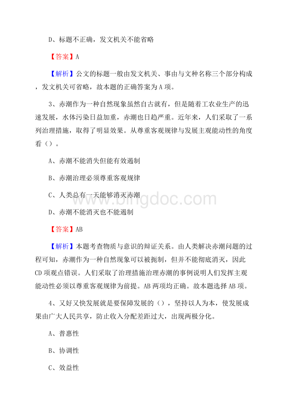 铁东区招商银行招聘考试试题及答案(002).docx_第2页