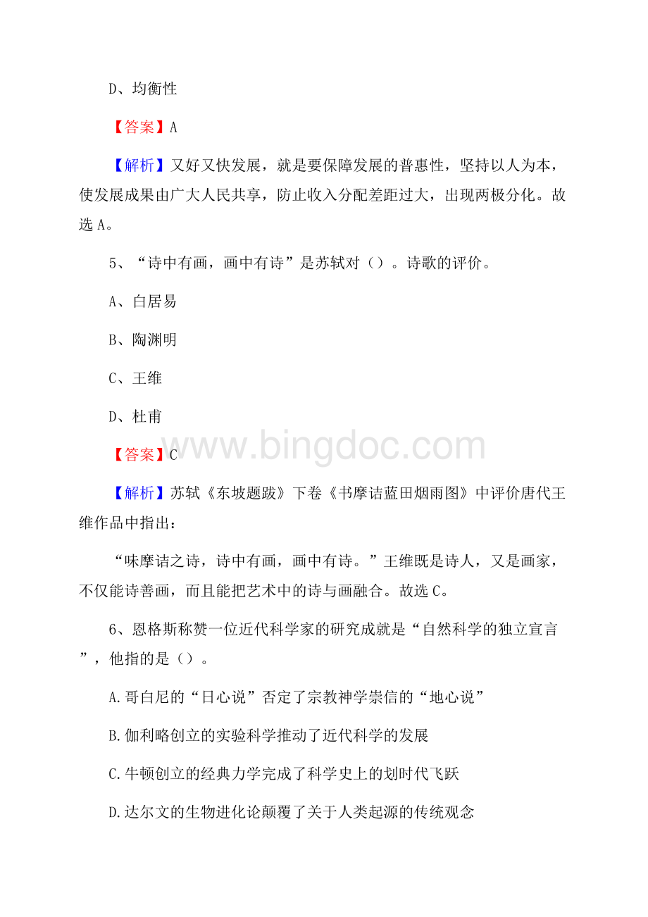 铁东区招商银行招聘考试试题及答案(002).docx_第3页