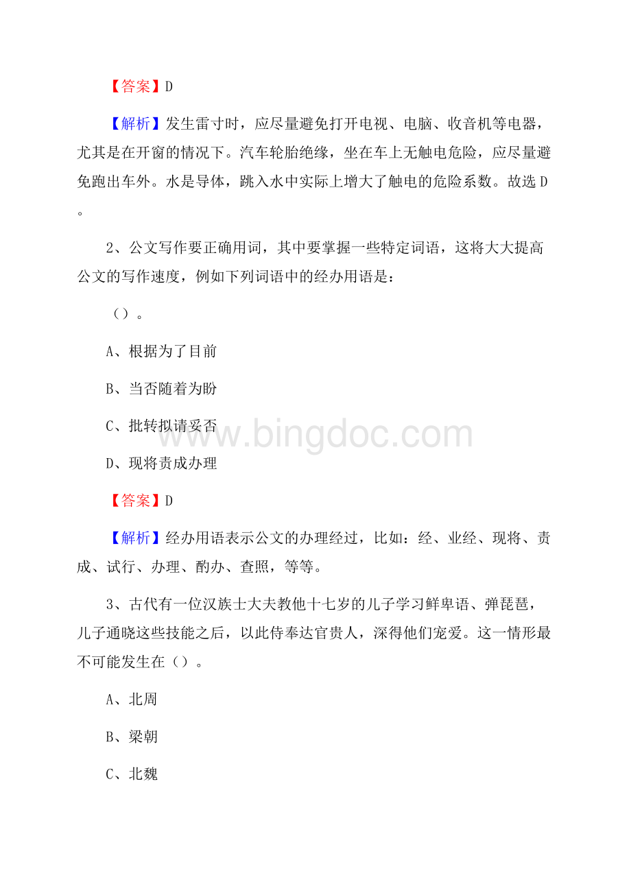 曲沃县事业单位招聘城管人员试题及答案.docx_第2页