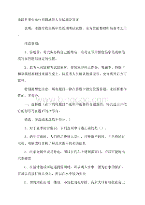 曲沃县事业单位招聘城管人员试题及答案.docx