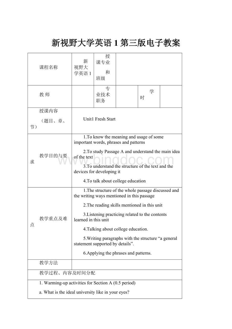 新视野大学英语1第三版电子教案.docx_第1页