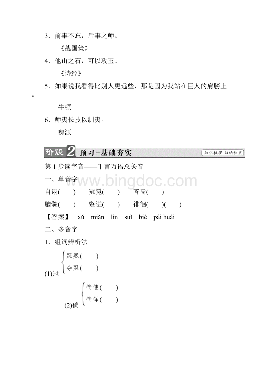 高一语文苏教版必修教师用书拿来主义含答案.docx_第2页