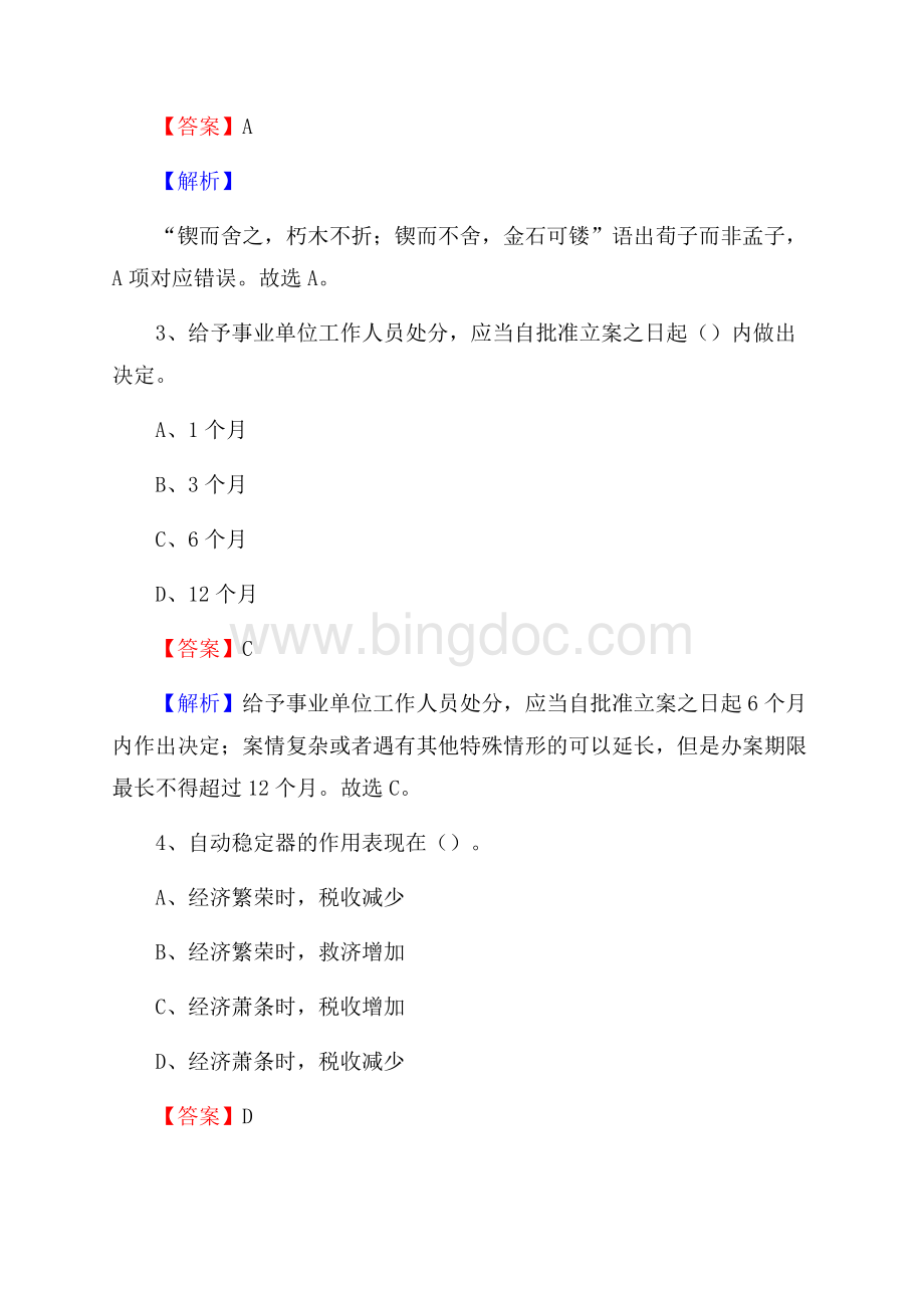 大武口区便民服务中心招聘考试及答案.docx_第2页