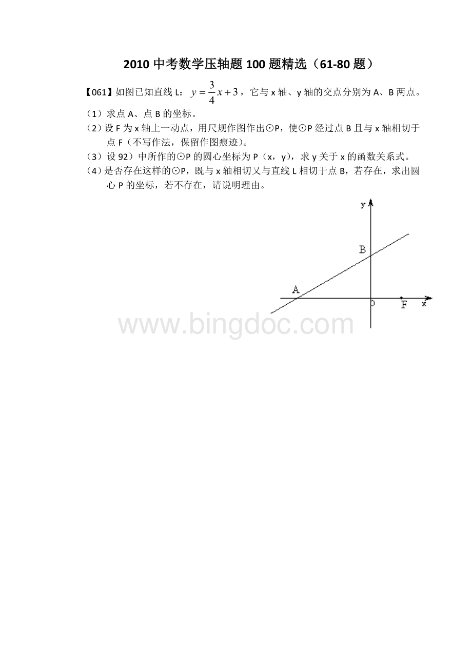 中考数学压轴题100题精61-80题及答案.doc