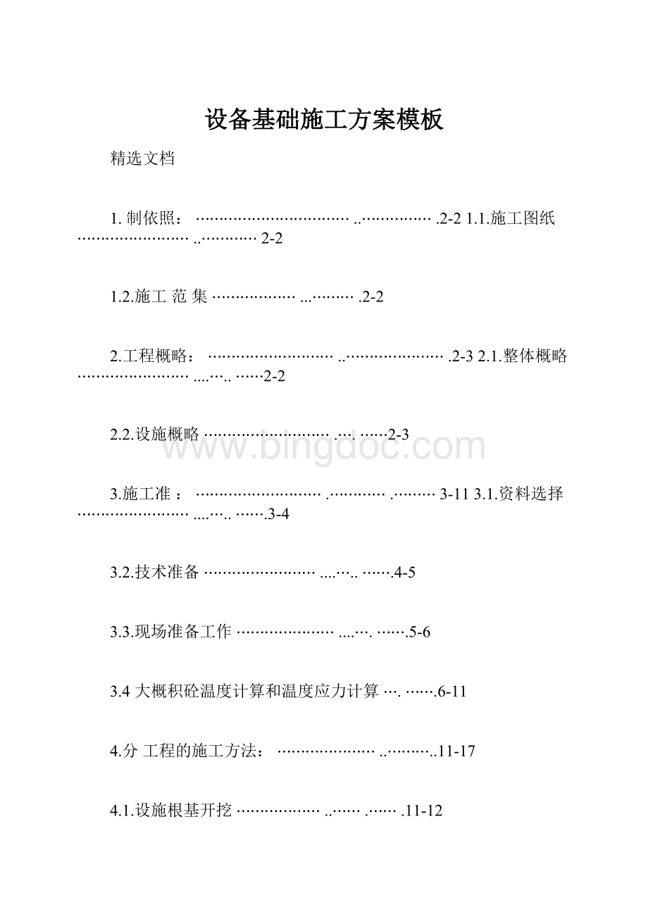 设备基础施工方案模板.docx