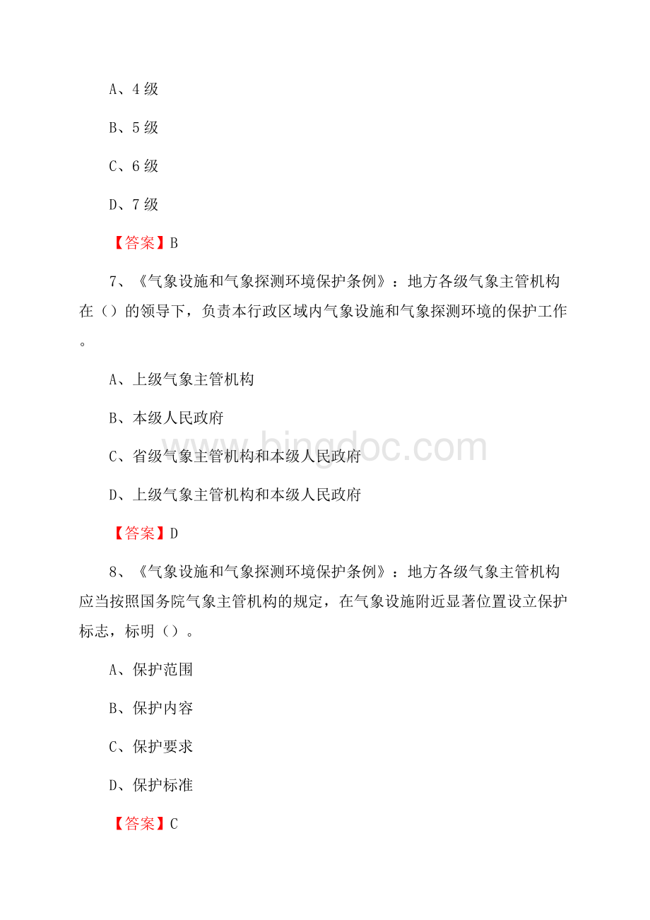 山东省东营市垦利区下半年气象部门《专业基础知识》Word文档下载推荐.docx_第3页