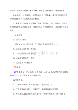 上半年广西梧州市长洲区事业单位《职业能力倾向测验》试题及答案Word文档格式.docx