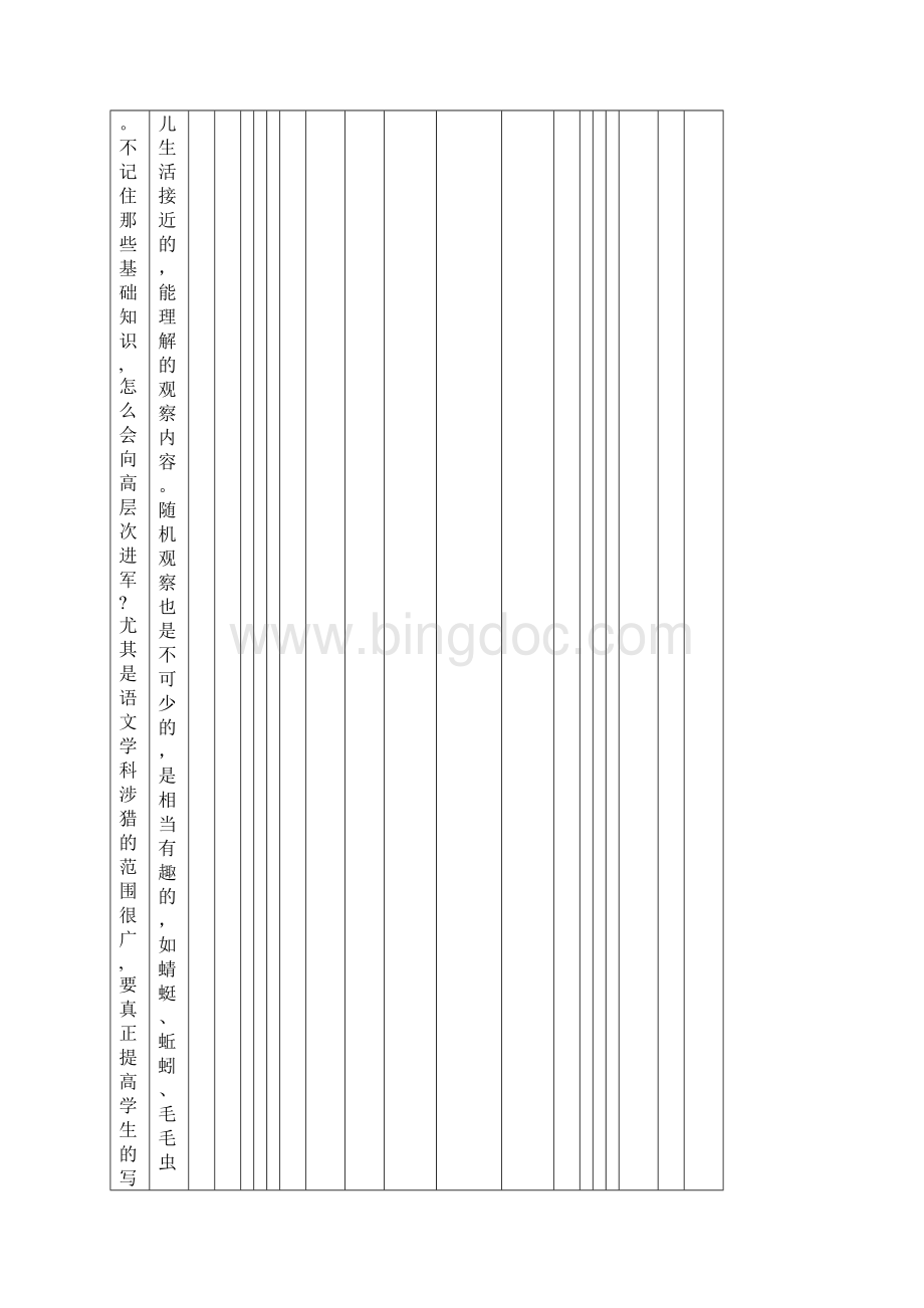 人教版小学数学三年级上册教案全册共49页文档文档格式.docx_第2页