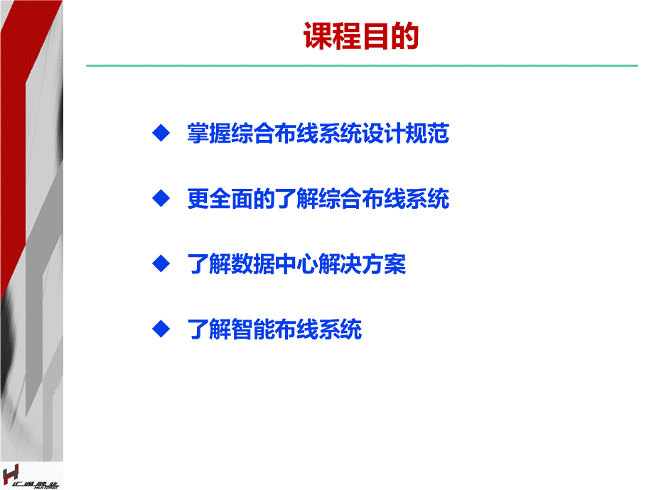 综合布线培训讲义(2.ppt_第2页