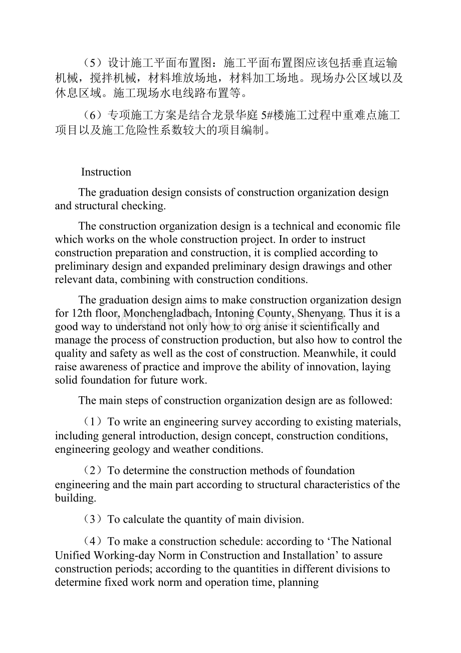 龙景华庭5#楼施工组织设计终稿.docx_第2页