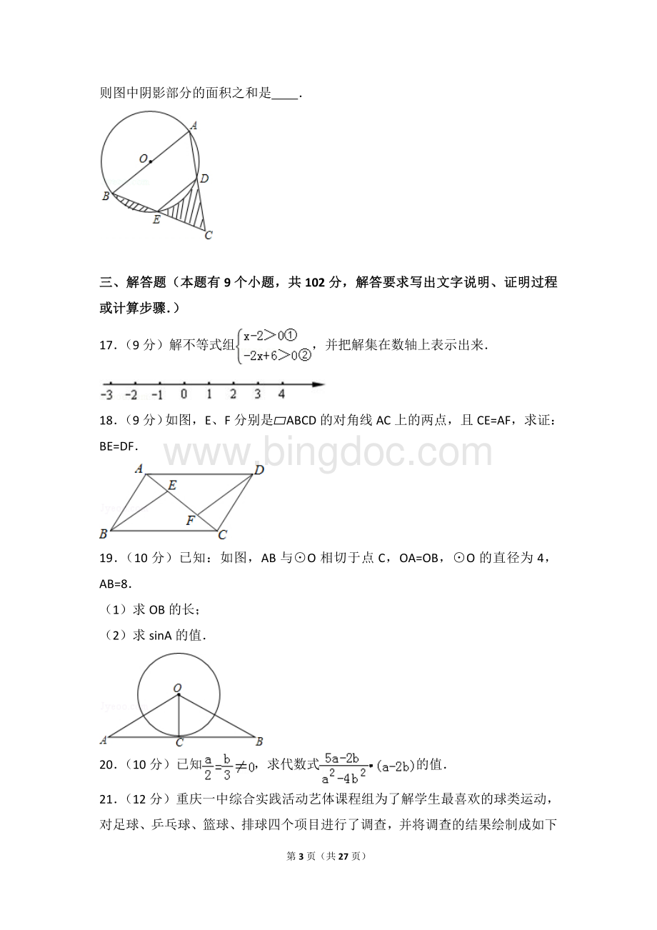 广东省广州市增城市中考数学一模试卷Word文档下载推荐.doc_第3页