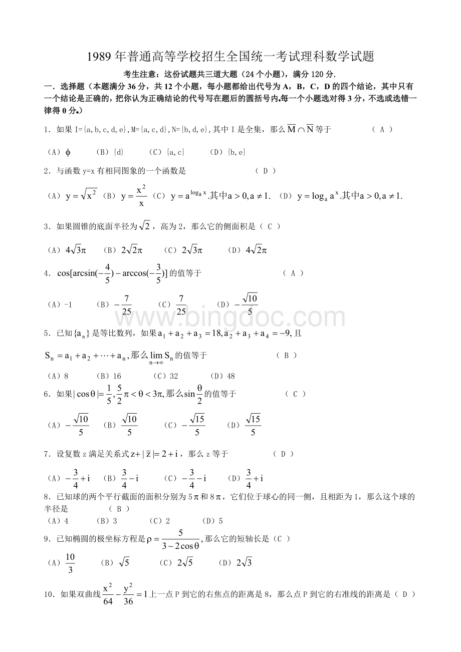 年高考数学试题全国理及答案.doc_第1页