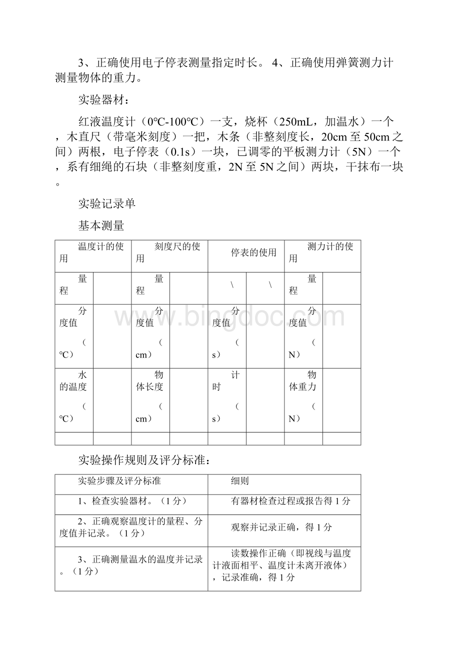 上报 中考物理实验操作试题 共十二题易难Word文件下载.docx_第3页