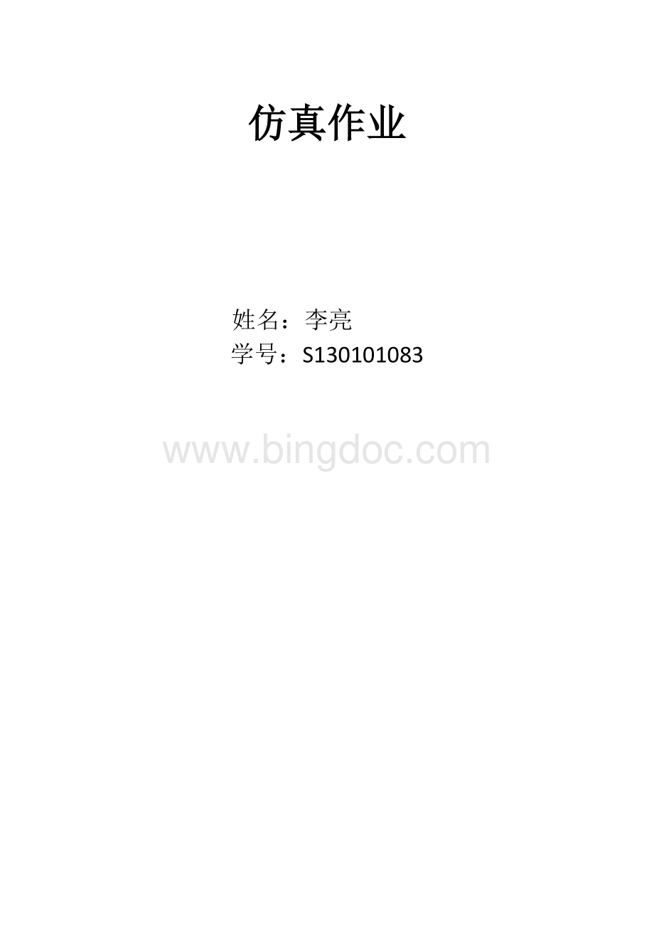 现代数字信号处理及应用仿真题答案Word文件下载.docx