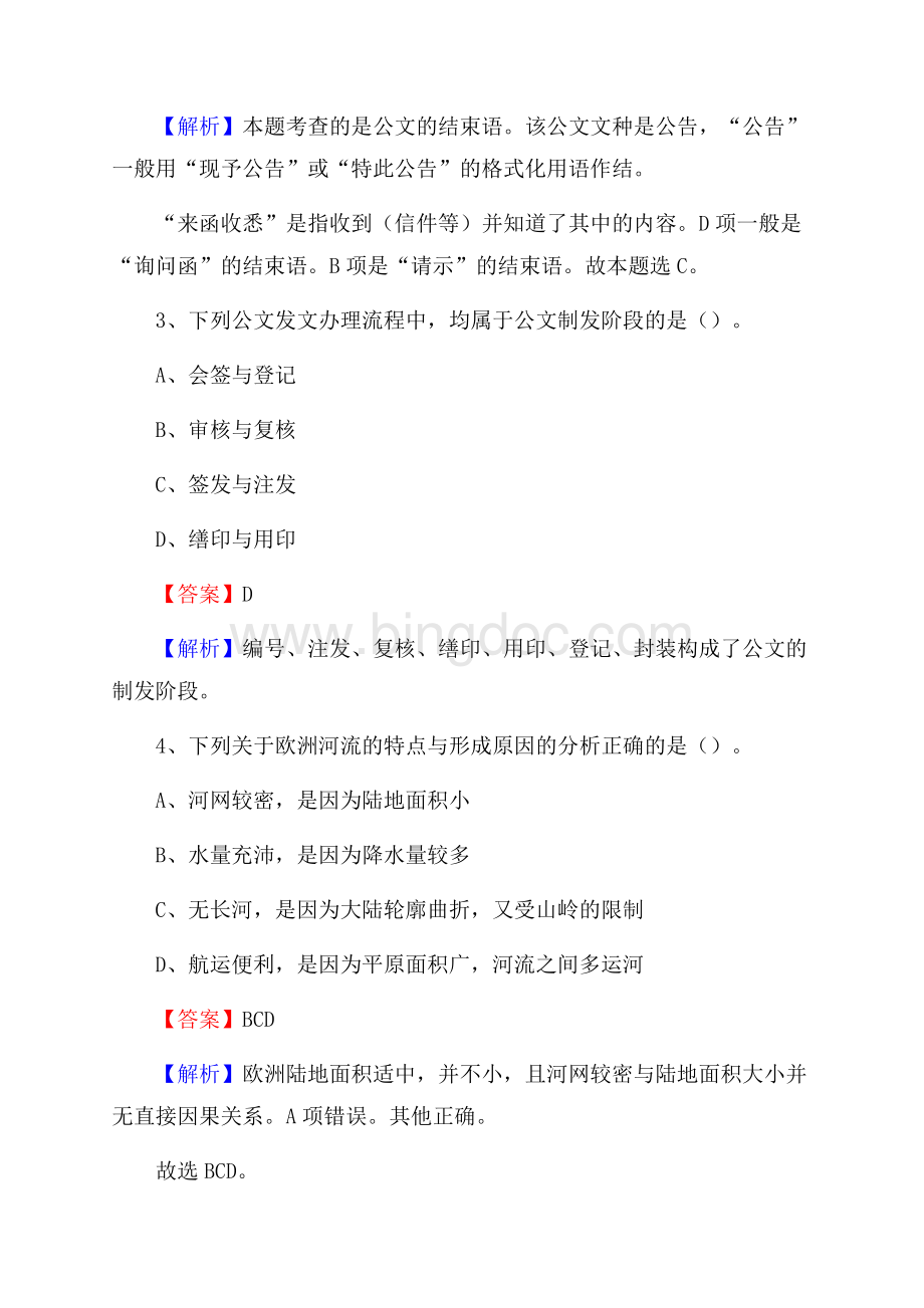 安徽省池州市石台县卫生健康系统招聘试题及答案解析.docx_第2页