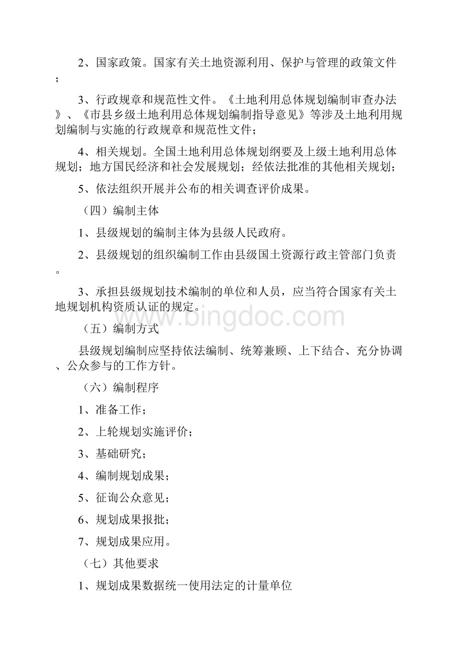 陕西省县级规划技术指导要点讨论稿.docx_第2页