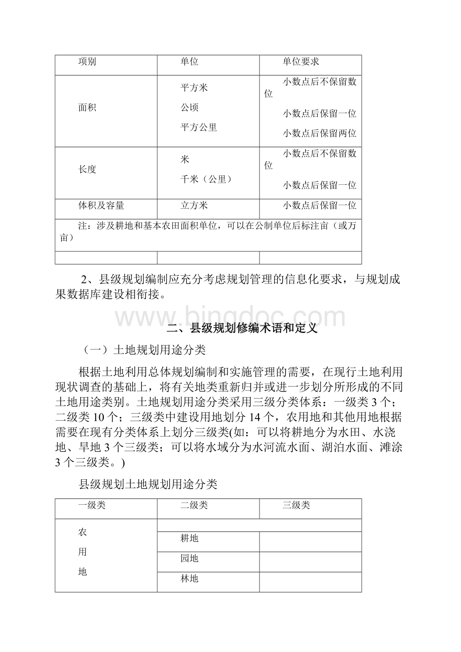 陕西省县级规划技术指导要点讨论稿.docx_第3页