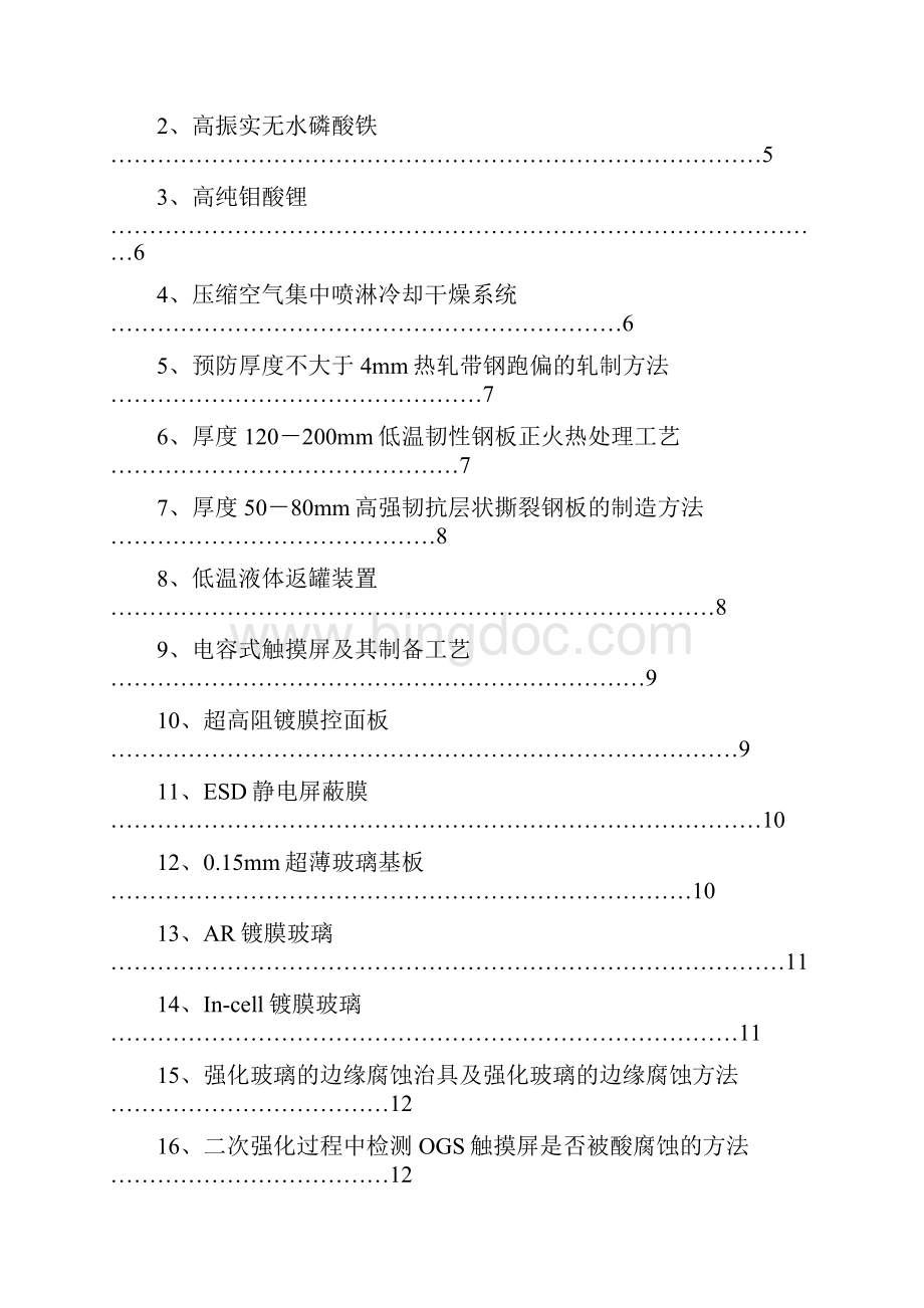 新余科学技术成果Word文档格式.docx_第2页