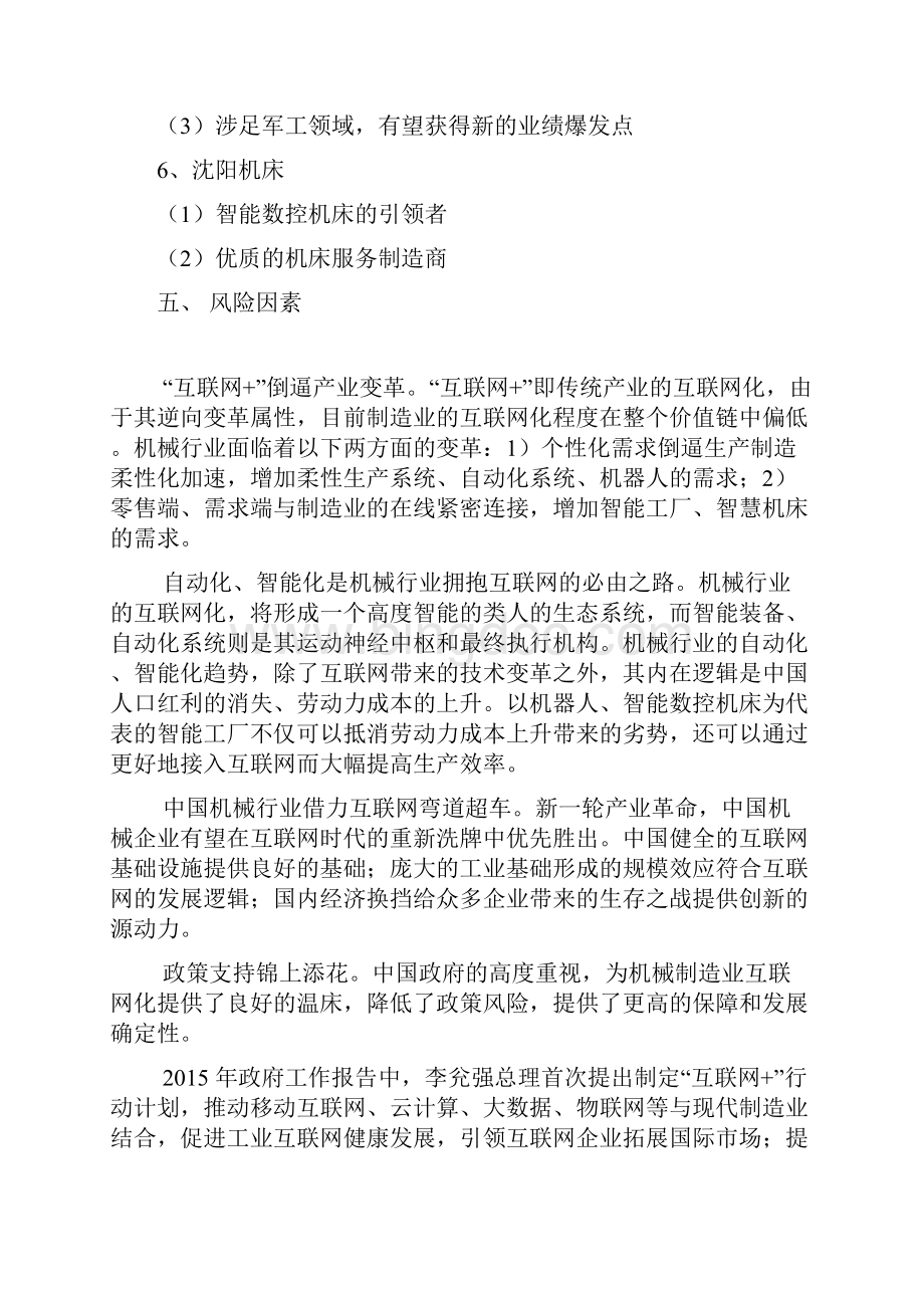 行业分析报告可行性研究报告机械制造行业分析报告.docx_第3页