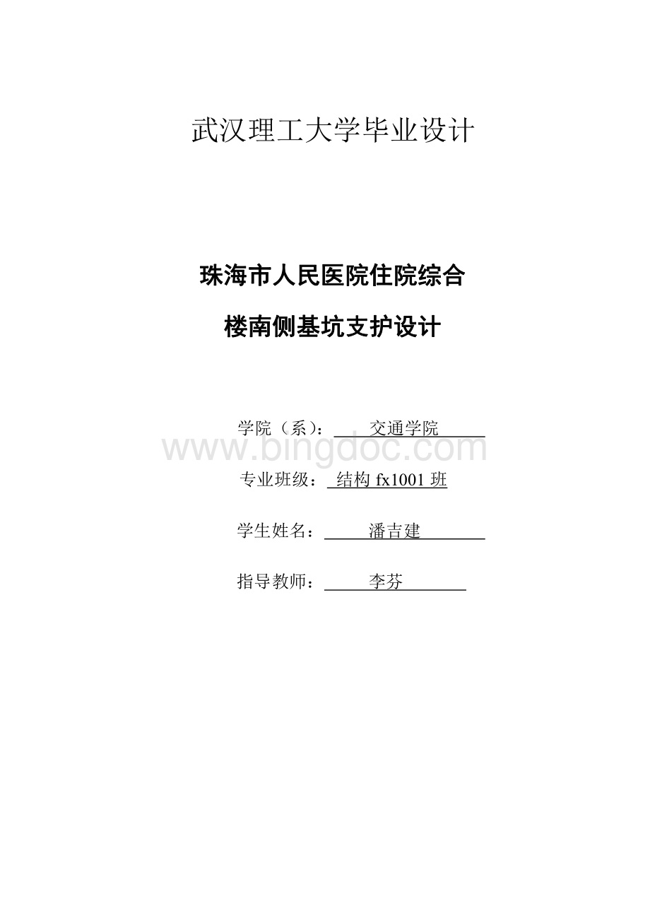 基坑支护设计毕业设计.pdf