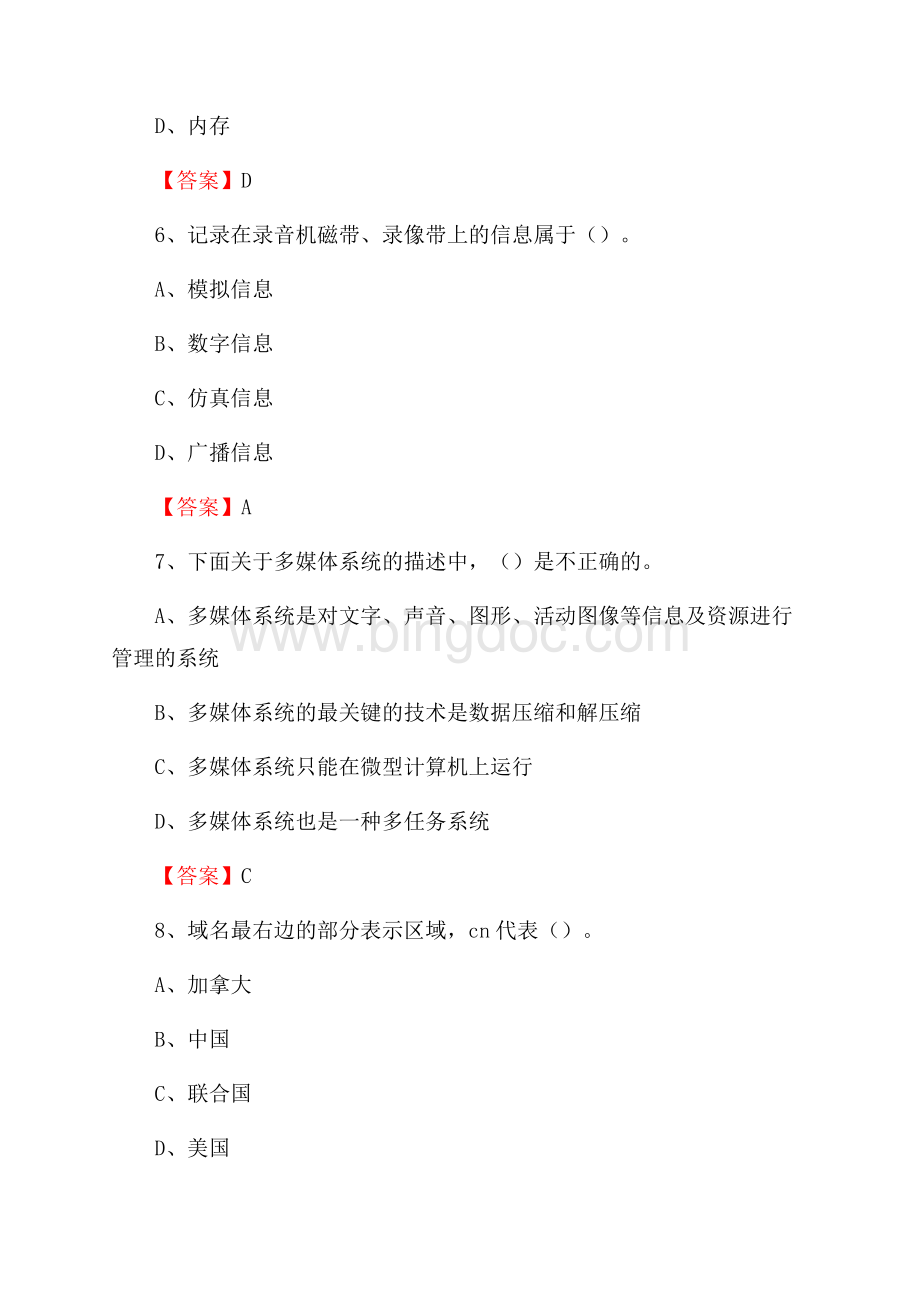 荆州区电信公司专业岗位《计算机类》试题及答案.docx_第3页