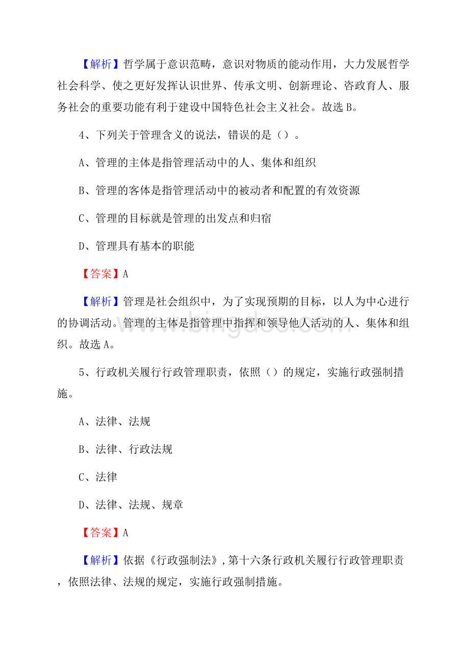 上半年上海市青浦区事业单位《公共基础知识》试题及答案.docx_第3页