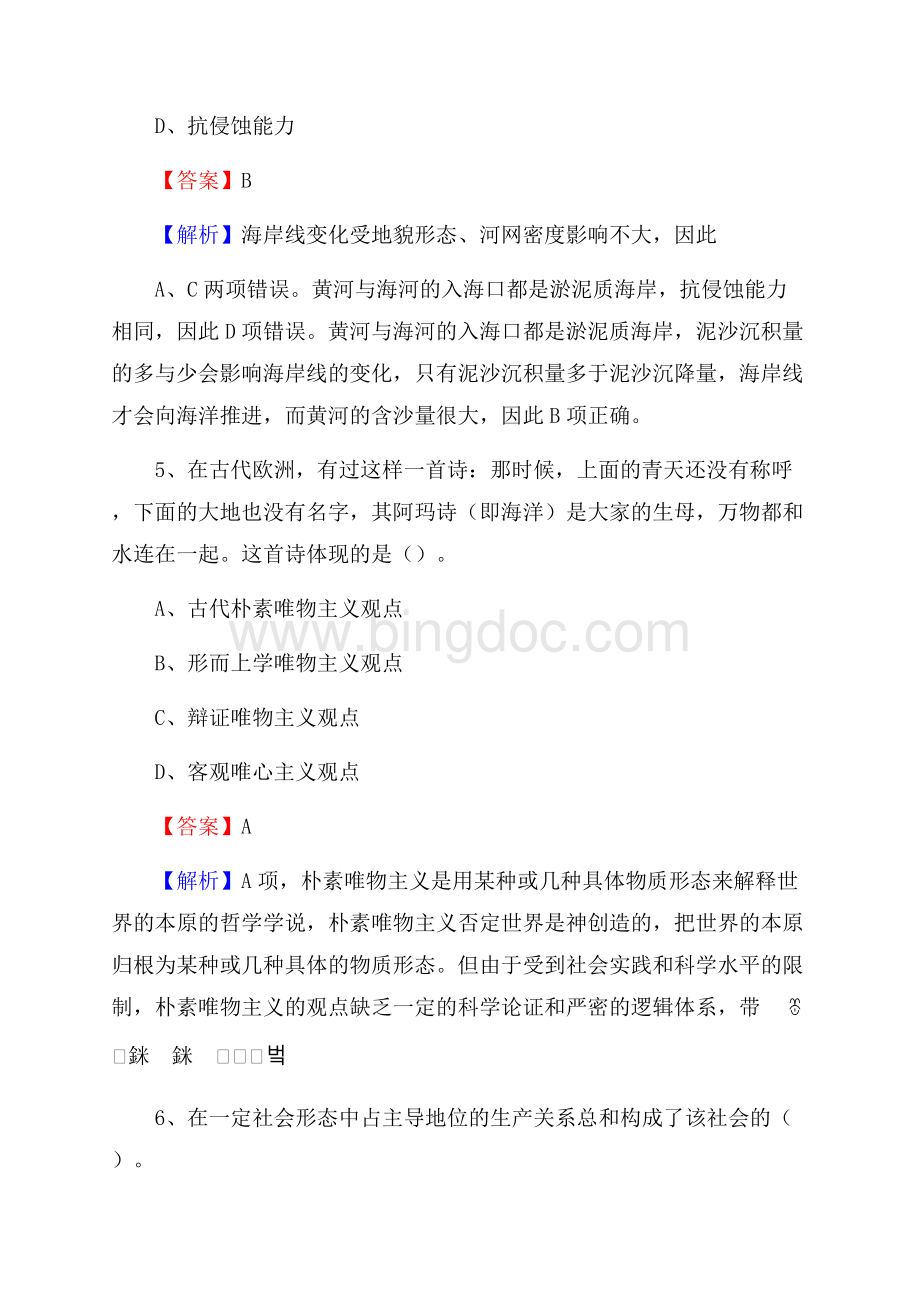 上半年内蒙古自治区警官学校招聘考试《公共基础知识》.docx_第3页