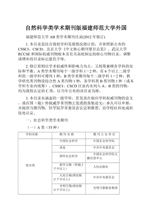 自然科学类学术期刊版福建师范大学外国文档格式.docx