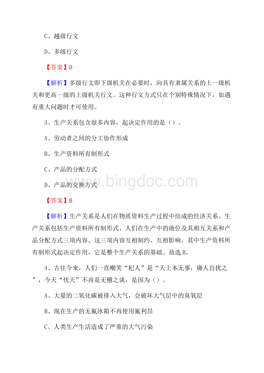 华容区农村商业银行人员招聘试题及答案解析.docx_第2页