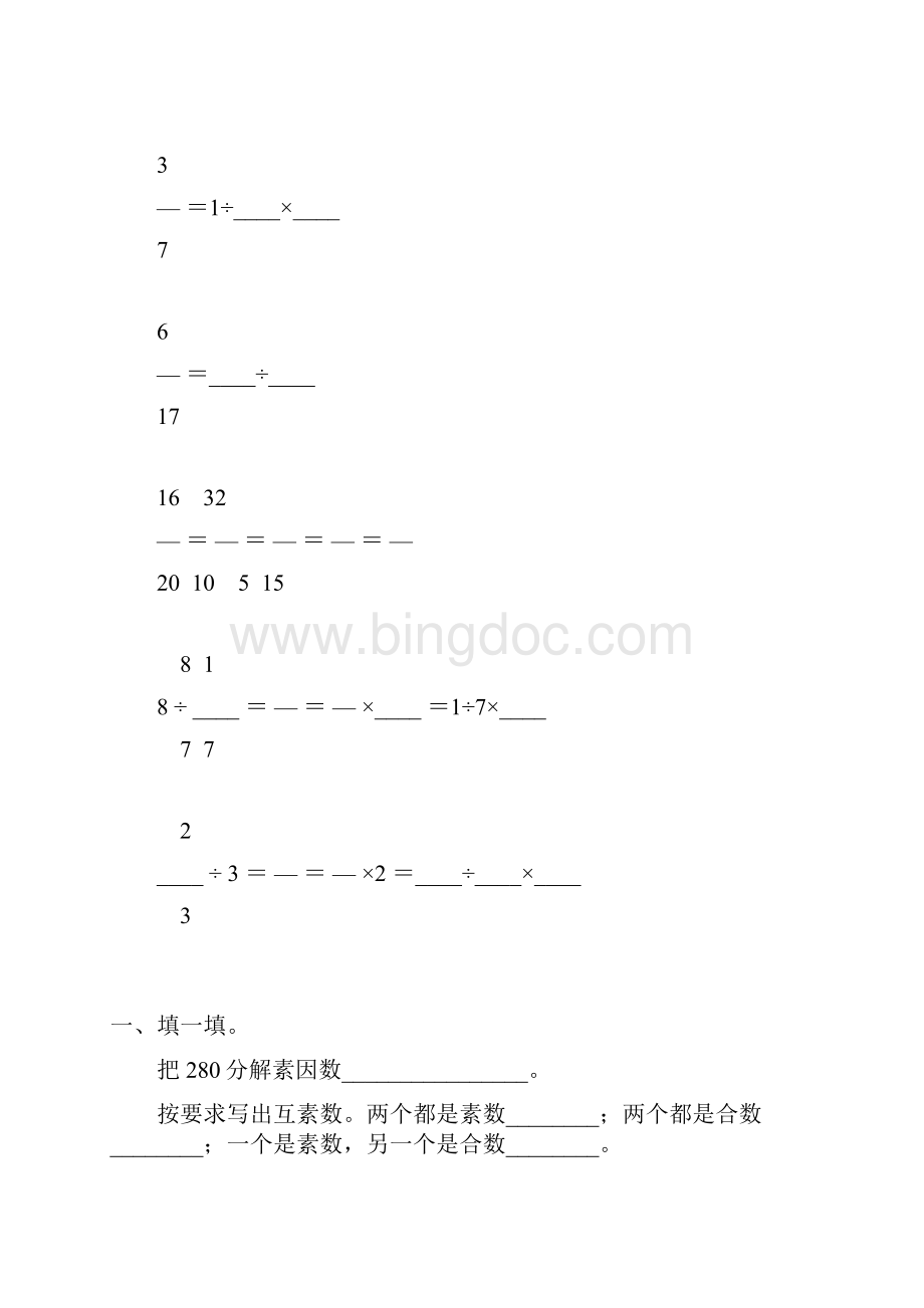 浙教版六年级数学下册期末数的整除复习题精选4Word格式文档下载.docx_第3页