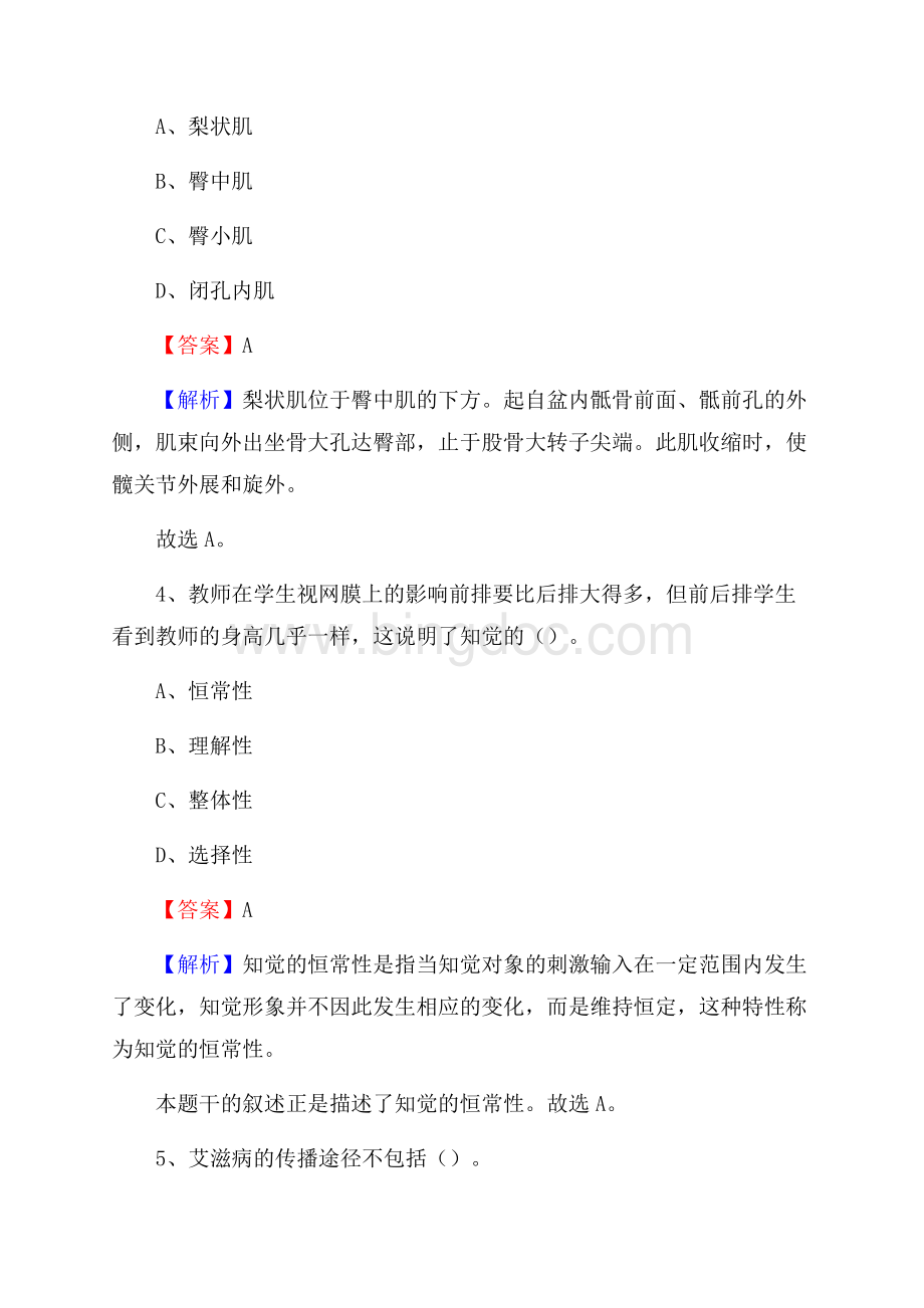 上海市神州中医院上半年(卫生类)人员招聘试题及解析.docx_第2页