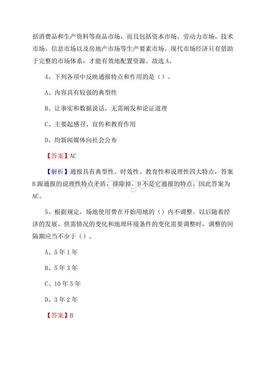 下半年山东省德州市平原县联通公司招聘试题及解析.docx_第3页