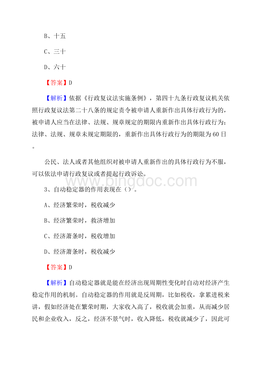 上半年和静县事业单位A类《综合应用能力》试题及答案.docx_第2页