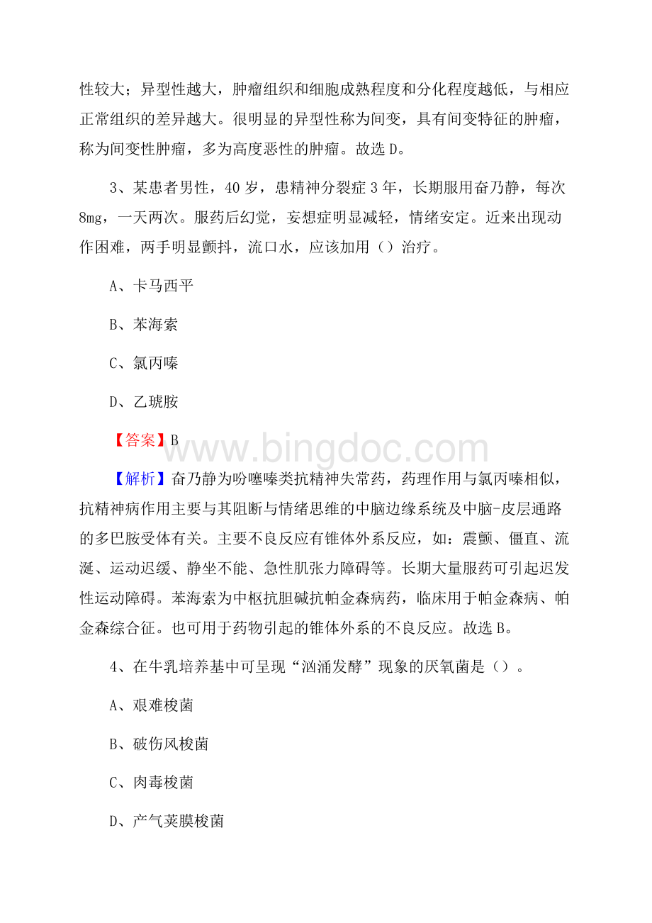 东台市新曹农场职工医院招聘试题及解析Word文件下载.docx_第2页