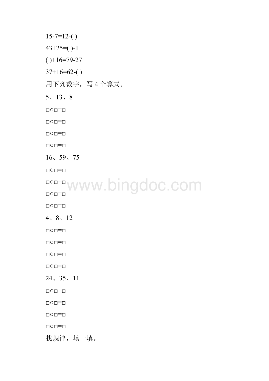 北师大版一年级下册数学专题训练.docx_第2页