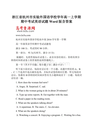 浙江省杭州市实验外国语学校学年高一上学期期中考试英语试题 Word版含答案.docx