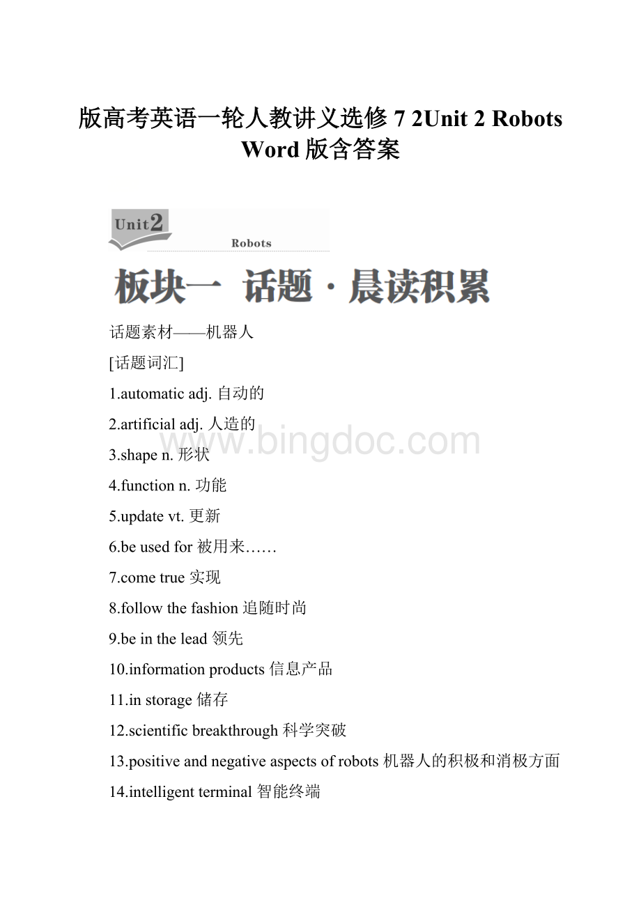 版高考英语一轮人教讲义选修7 2Unit 2 Robots Word版含答案Word文档格式.docx