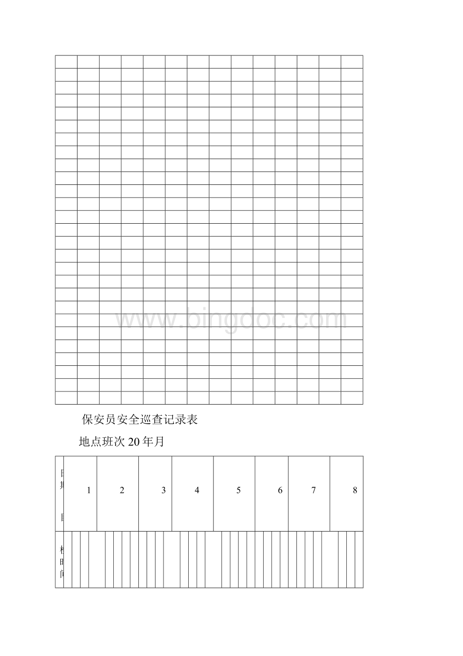 物业日常巡查记录表正式版.docx_第2页