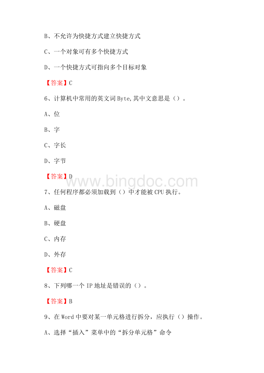 西塞山区计算机审计信息中心招聘《计算机专业知识》试题汇编文档格式.docx_第3页