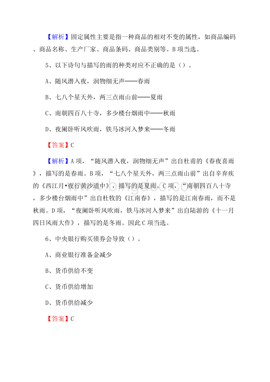 湖南省邵阳市邵东县老干局招聘试题及答案解析.docx_第3页