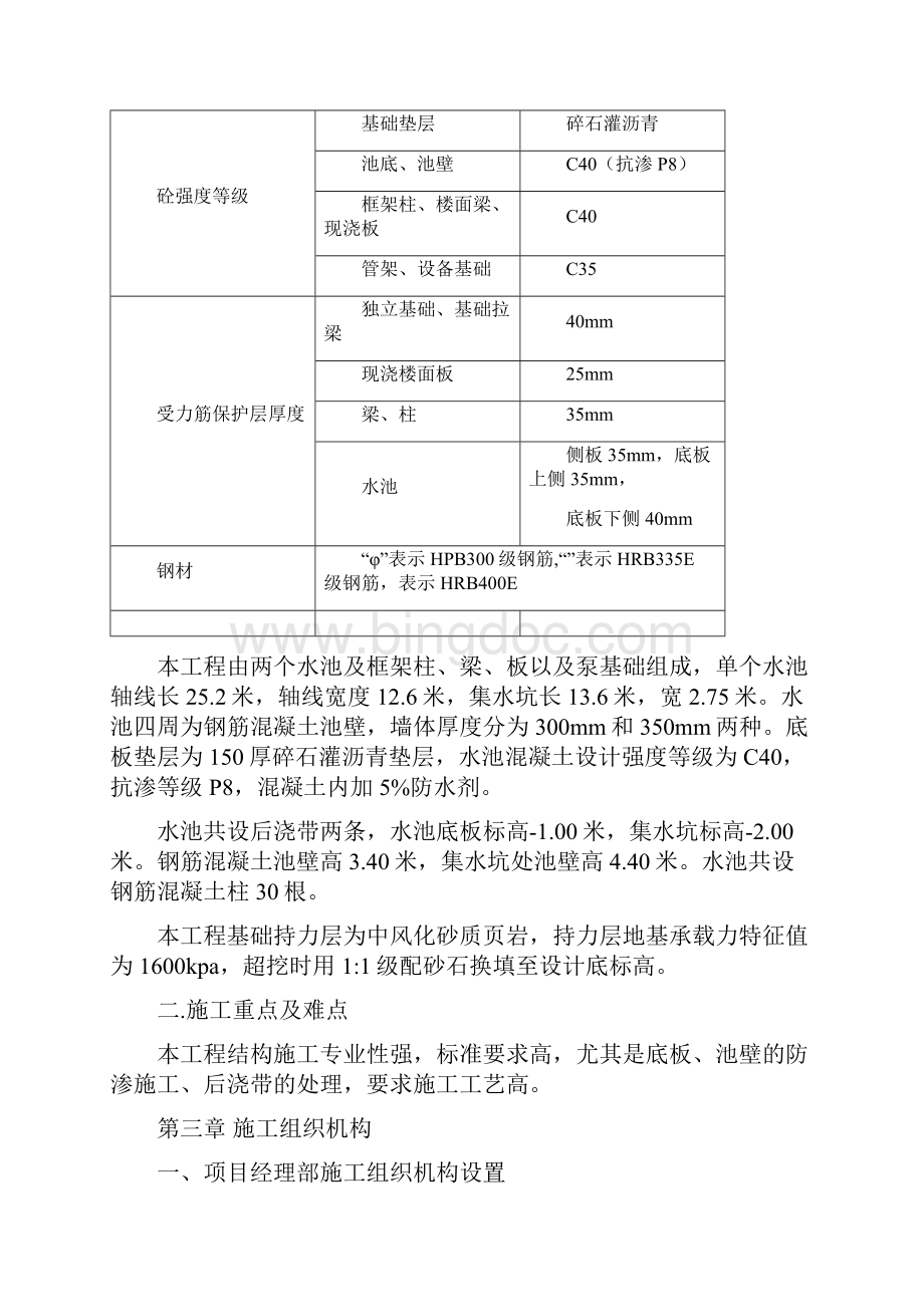 完美升级版循环水池项目施工设计改Word下载.docx_第3页